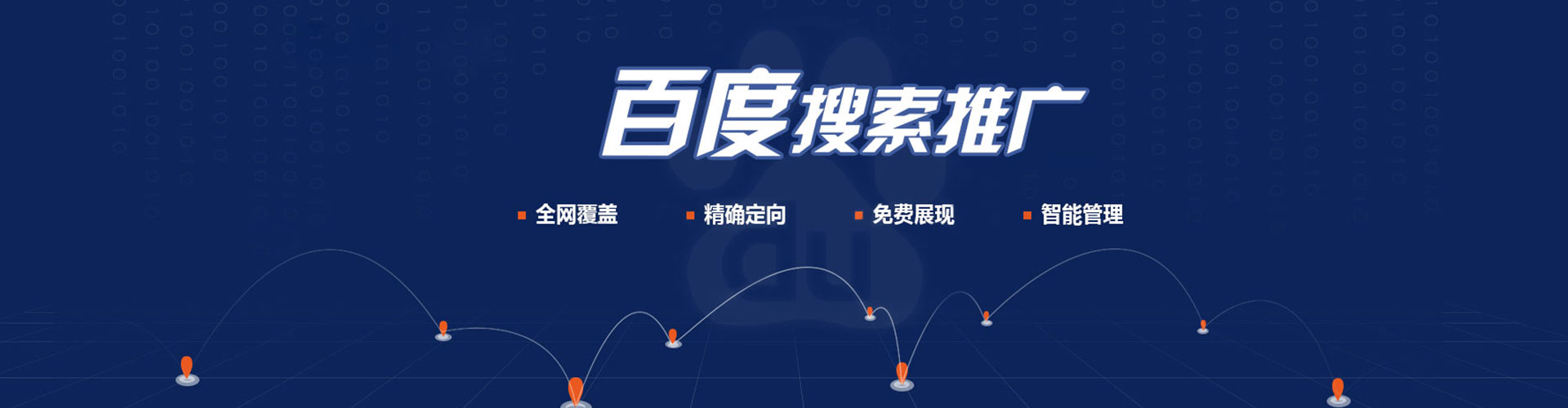 东风百度推广开户